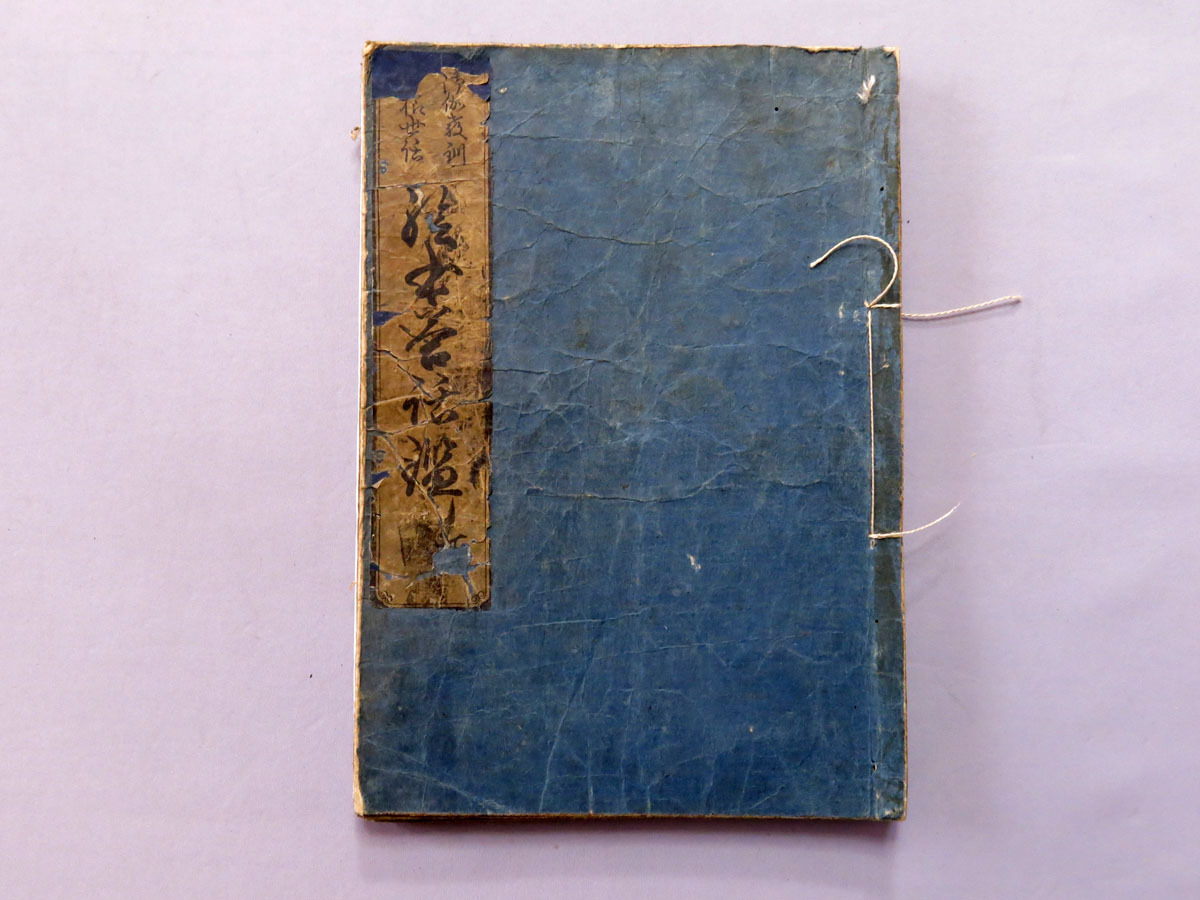 西川祐信画『絵本答話鑑』、江嶋其磧作、御伽教訓今様世話、喩話、江戸時代、和本、稀覯本拍卖