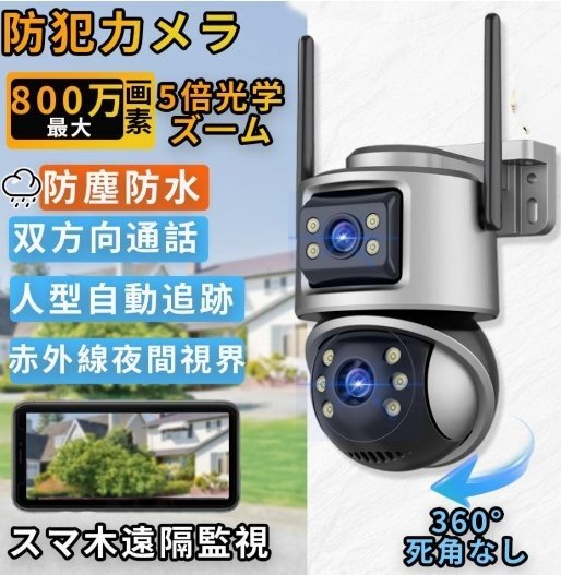 防犯カメラ 屋外 家庭用 wifi 4K 800万画素 屋外カメラ パンチルト 高画質 移動追跡 IP66 防水防塵 音声通話 監視カメラ 人感録画拍卖