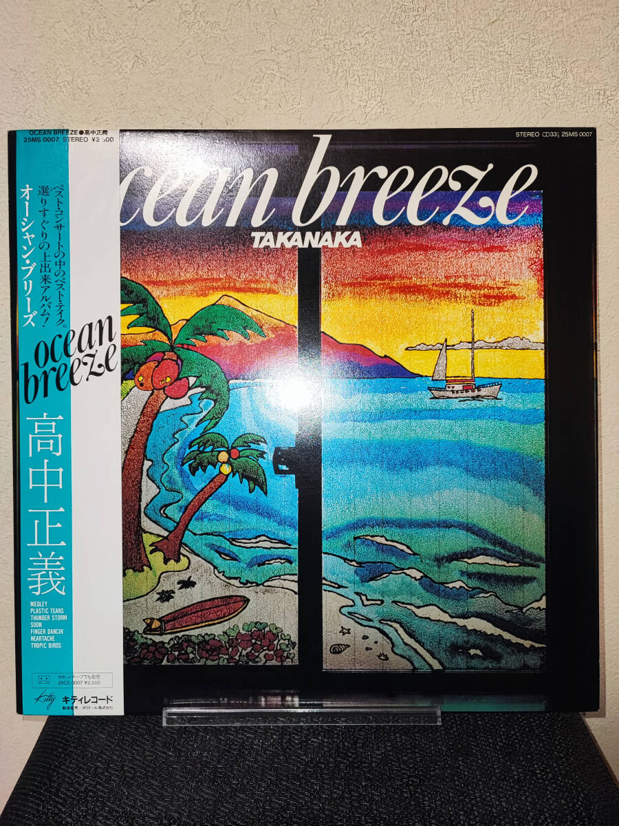 極美盤 高中正義 MASAYOSHI TAKANAKA オーシャン・ブリーズ OCEAN BREEZE キティレコード 25MS 0007 拍卖