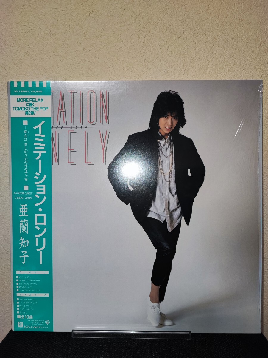 シュリンク残 亜蘭知子 tomoko aranイミテーション・ロンリー M-12521 和モノ シティポップ ライトメロウ citypop shrink拍卖