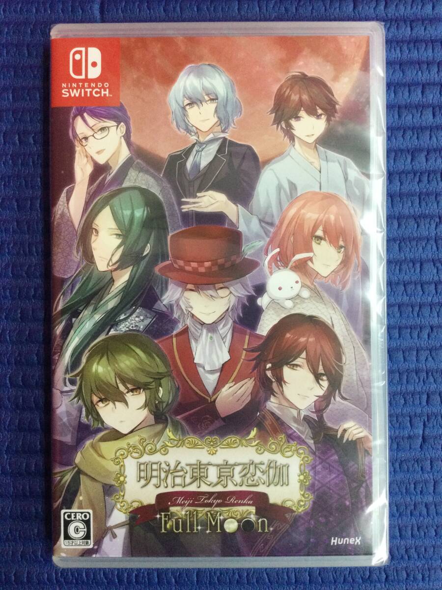 【GB2616/60/0】新品未開封★Switchソフト★明治東亰恋伽 フルムーン★Full Moon★めいじとうきょうれんか★ニンテンドースイッチ★任天堂拍卖