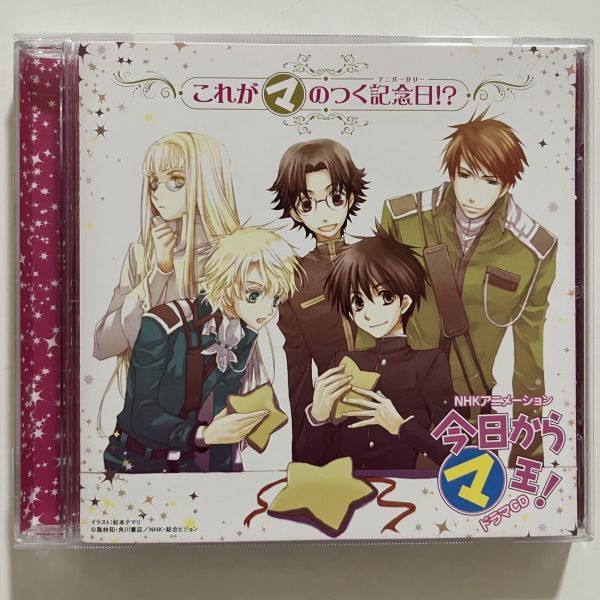 B36036 CD(中古)今日からマ王!第3シリーズ 企画アルバム これがマのつく記念日(アニバーサリー)拍卖