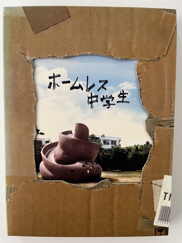 B35892 中古DVD(セル版)ホームレス中学生 スペシャル・エディション(2枚組) 小池徹平拍卖