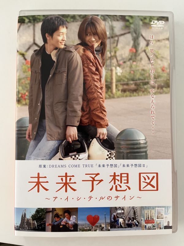 B35903 中古DVD(セル版)未来予想図 ~ア・イ・シ・テ・ルのサイン~松下奈緒拍卖