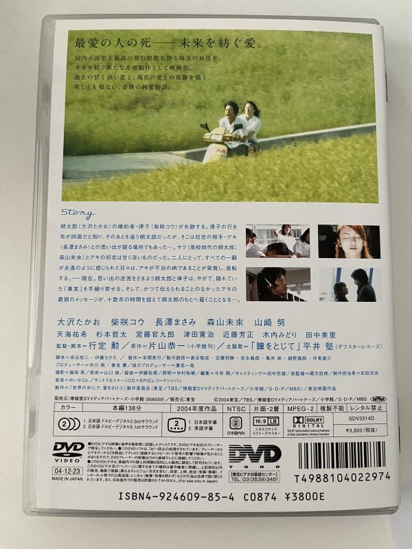 B35904 中古DVD(セル版)世界の中心で、愛をさけぶ スタンダード・エディション 大沢たかお , 柴咲コウ拍卖