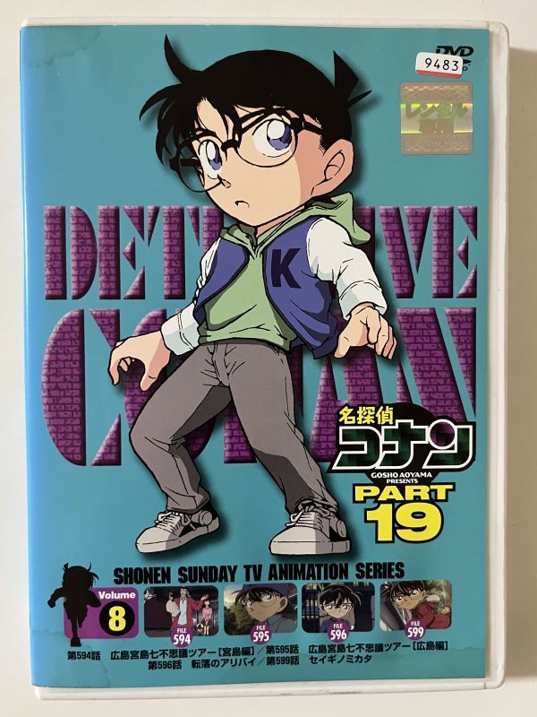 B35932 R中古DVD 名探偵コナン PART19 vol.8拍卖