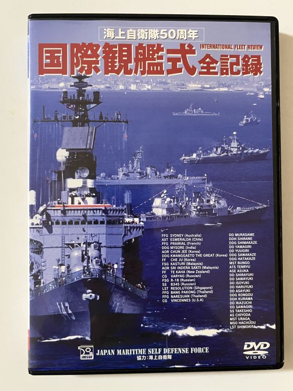 B35933 中古DVD 海上自衛隊50周年 国際観艦式 全記録拍卖