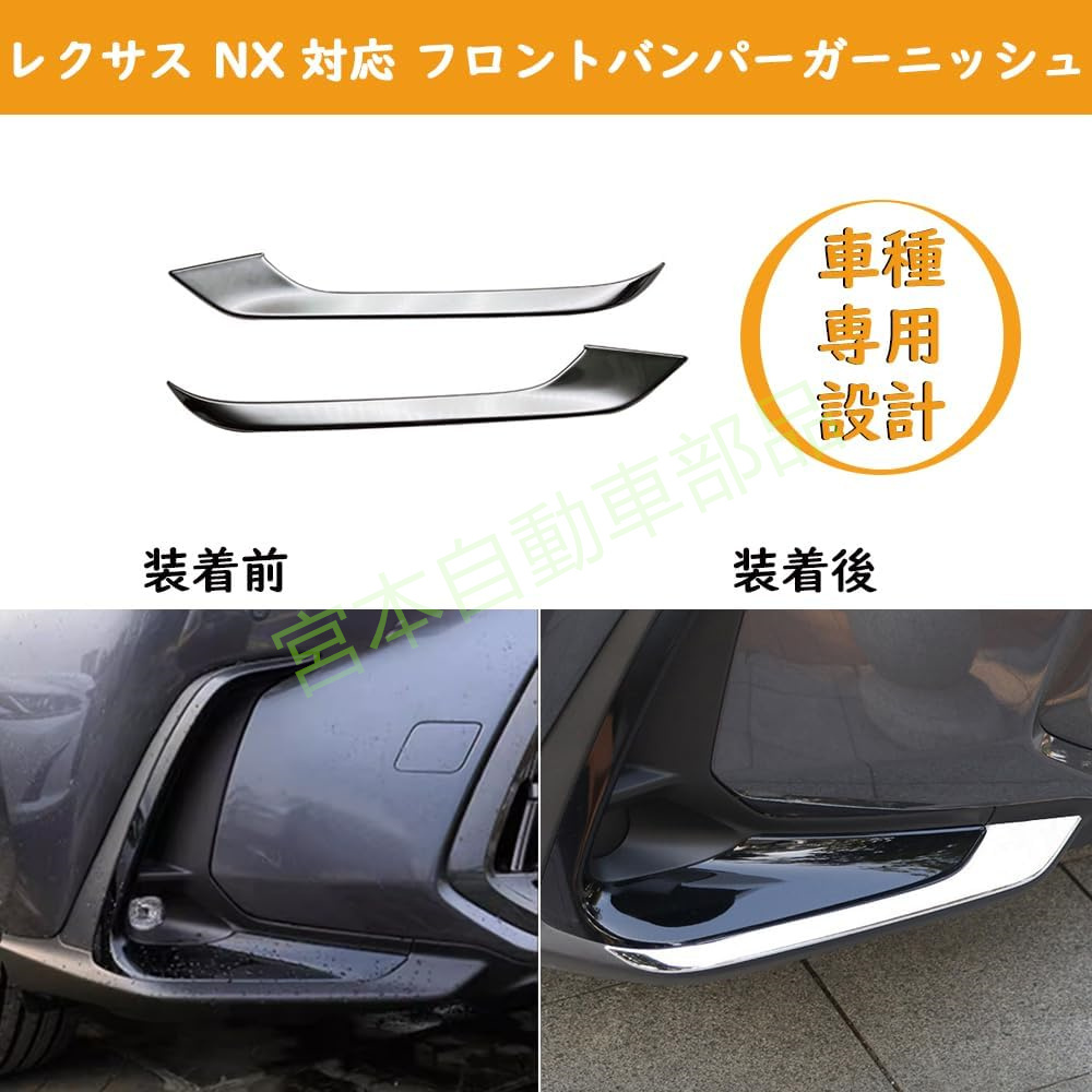 レクサスNX 20系 対応 NX250 NX350h NX450h+ フロントフォグガーニッシュ フォグカバー レクサス NX カスタム パーツ 車種専用 2p拍卖