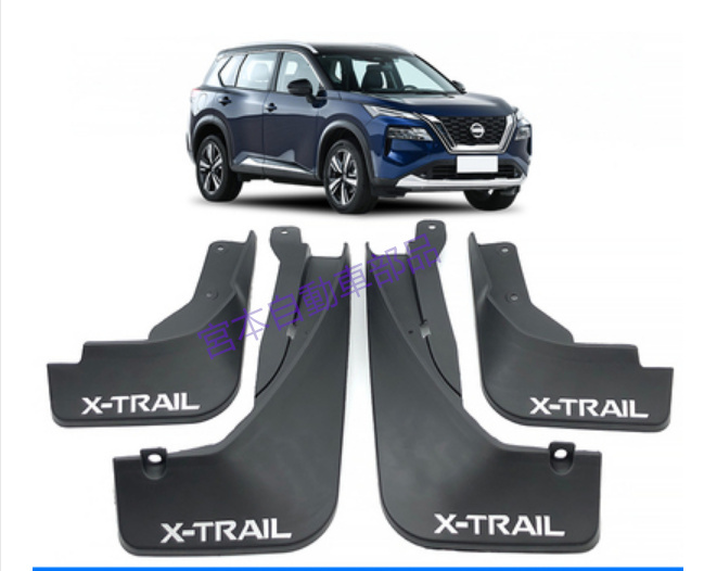 日産 エクストレイル T33系 フェンダー マッドガードカバー 泥除け ガーニッシュ パーツ アクセサリー4P拍卖
