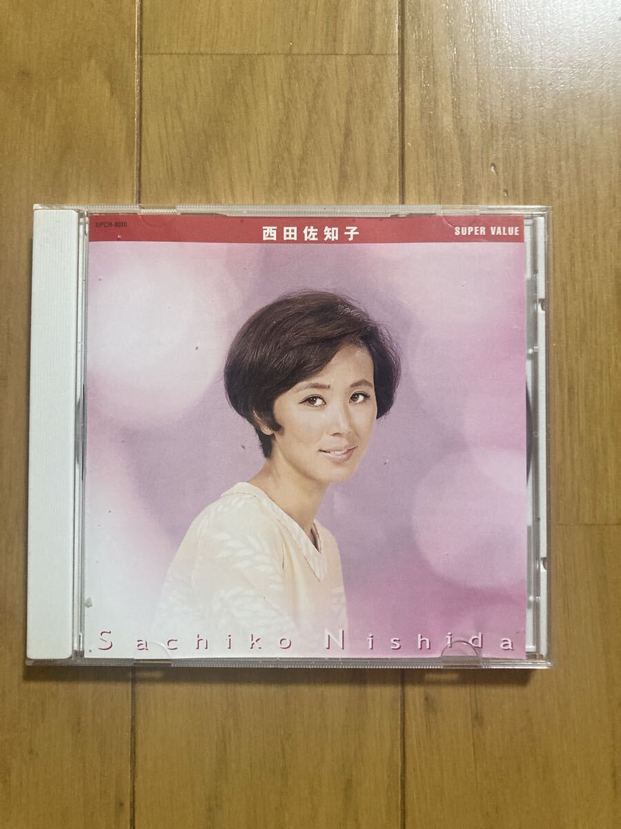 ○《帯無》ベスト【西田佐知子】『SUPER VALUE(スーパー・バリュー)』CD拍卖