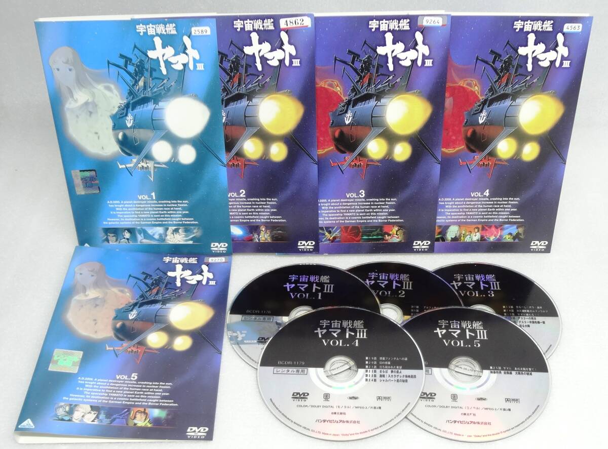 レンタル版DVD「宇宙戦艦ヤマトⅢ 3」 全5巻セット 拍卖