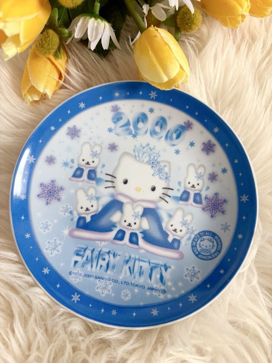 2000年 フェアリー キティ'お皿'プレート''fairy kitty'コレクションシリーズ'陶器'食器'サンリオ'平成レトロ'ハナ'絵皿' 飾り皿 拍卖