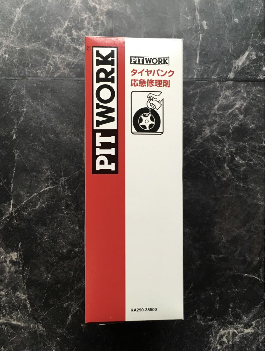 PITWORK◆タイヤパンク応急修理剤/保証期限2023年4月/期限切れ《未使用》拍卖