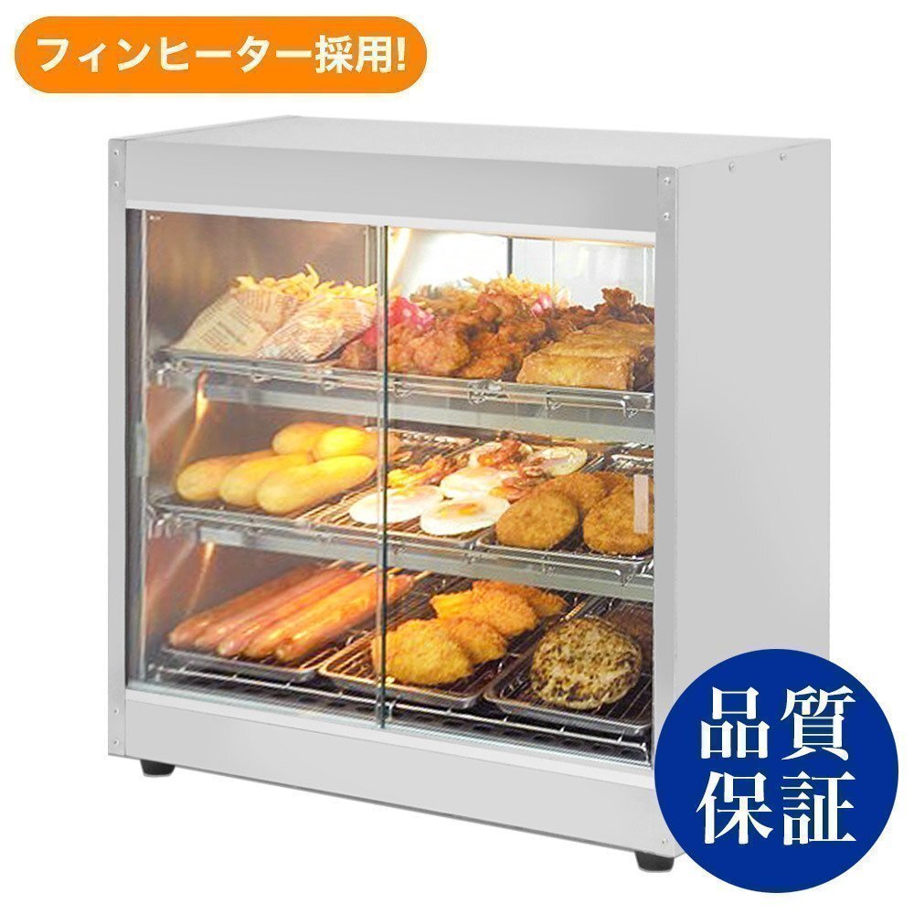 【新品/送料D】業務用 ホットショーケース バット9枚付 PRO-9WSE 保温ショーケース 温蔵ショーケース拍卖