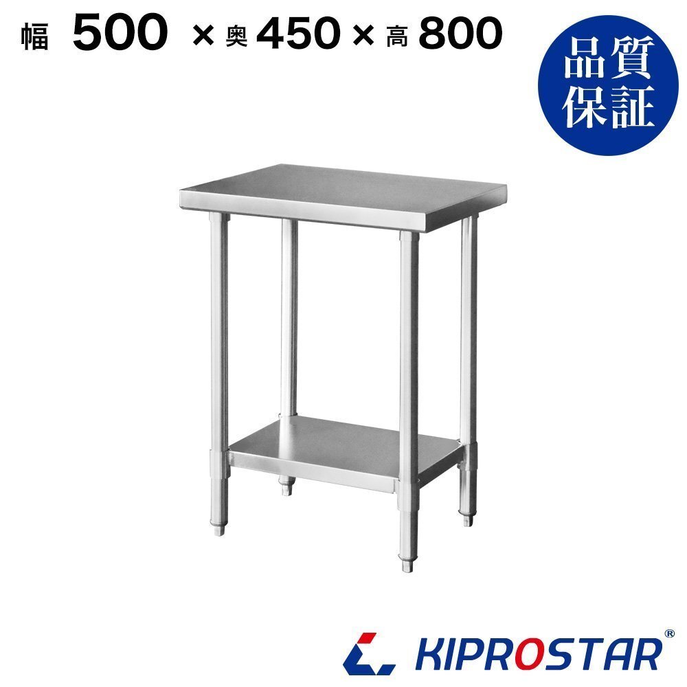 【新品】業務用 ステンレス 作業台 板厚1.2mmモデル 500×450×800 調理台 厨房 ワークテーブル ステンレス製拍卖