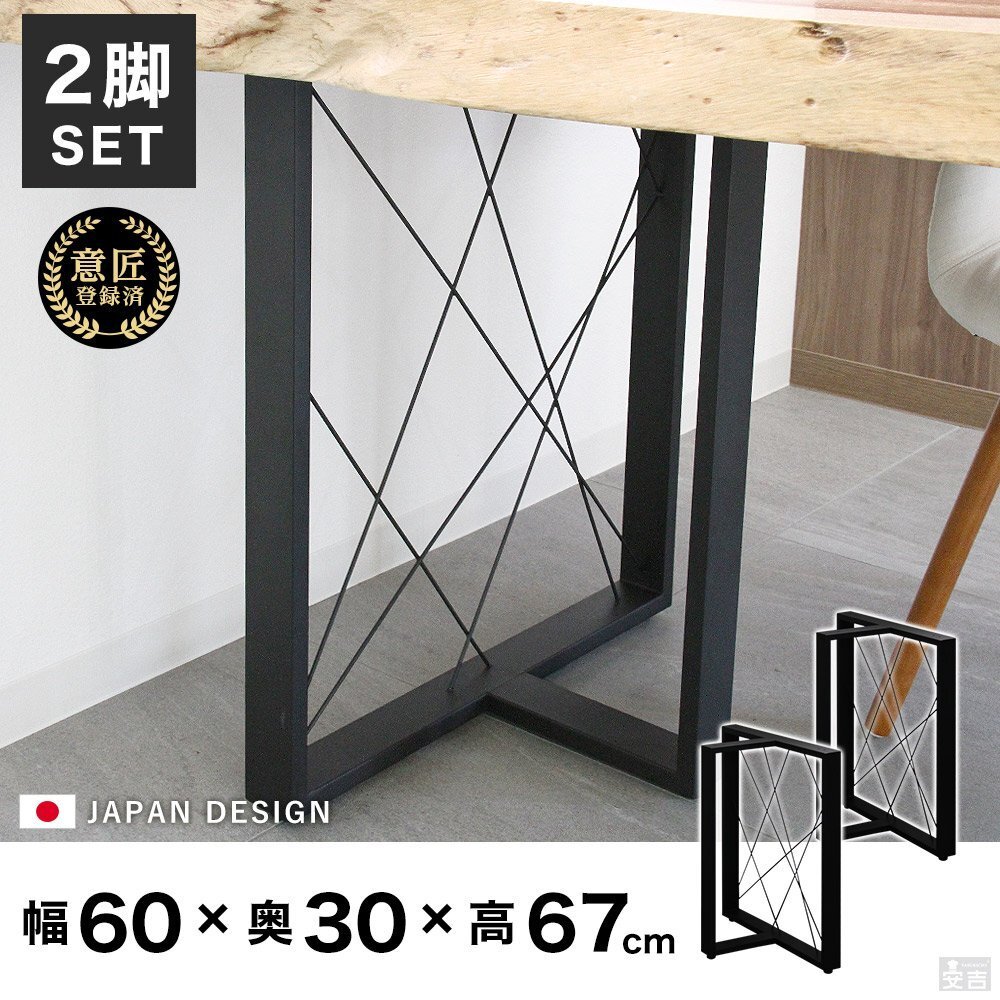 【新品】テーブル脚 アイアン脚 T字型 メッシュ TLB-01 テーブル 机 ダイニング 店舗 DIY ダイニング脚 スチール脚 1枚板用拍卖