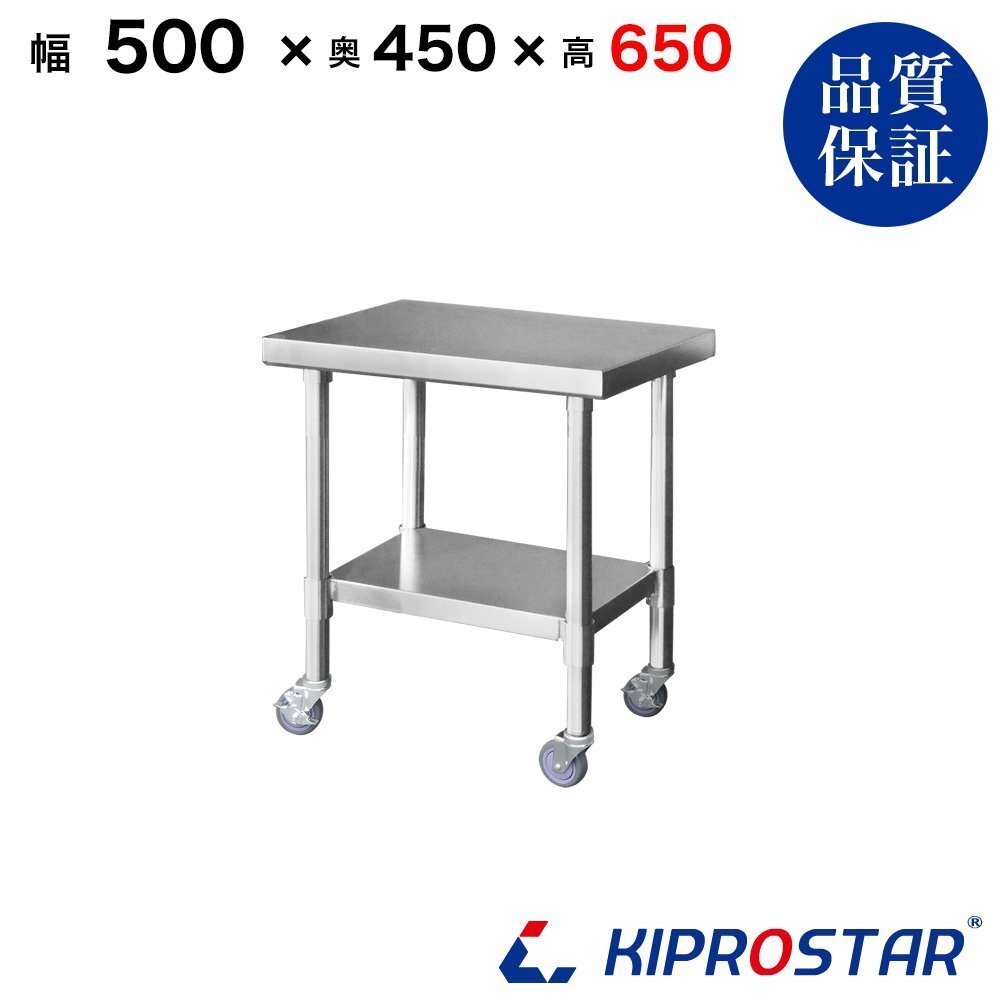 【新品】業務用 ステンレス キャスター付コンロ台 板厚1.2mmモデル 500×450×650 作業台 調理台 厨房 ワークテーブル拍卖