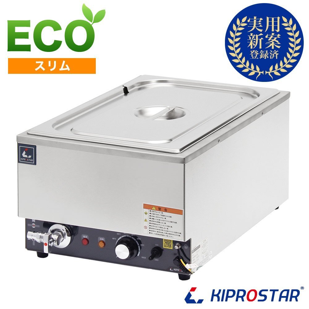 【新品】業務用 電気フードウォーマー スリム ホテルパン1/1 切り込み穴付きの蓋 卓上ウォーマー 食材保温 湯煎器 バイキング 湯煎式拍卖