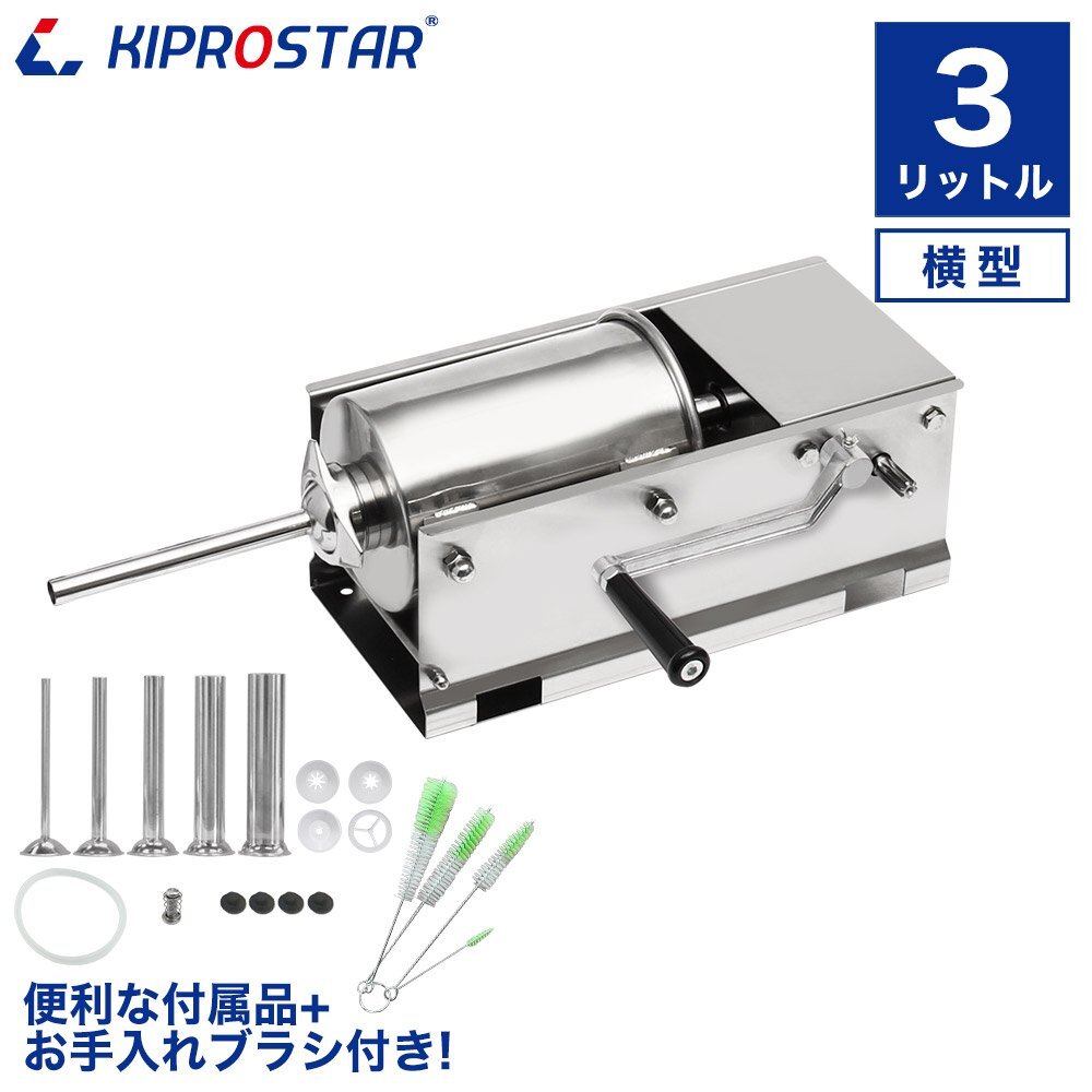 【新品】業務用 ソーセージスタッファー 横型 3Lタイプ PRO-FSS-3 ソーセージフィラー ソーセージメーカー 3リットル拍卖
