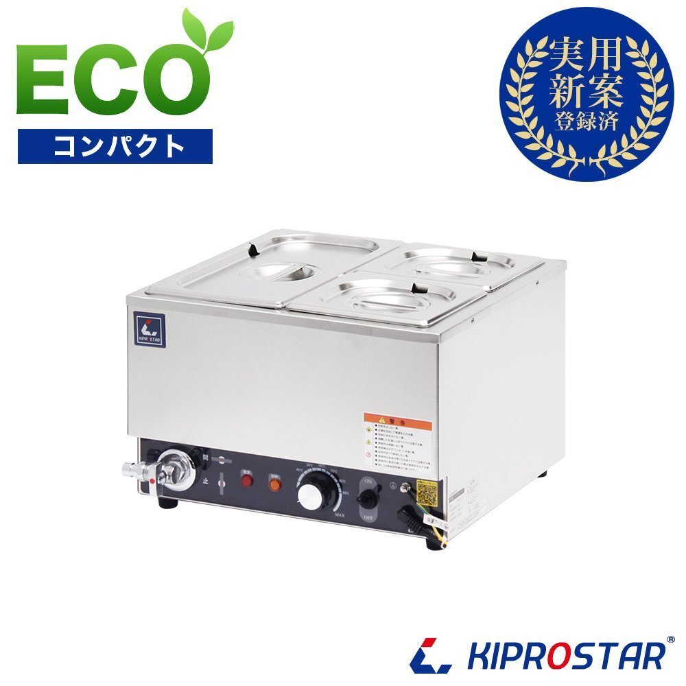 【新品】業務用 フードウォーマー コンパクト ホテルパン1/3×1個+1/6×2個 切り込み穴付きの蓋 卓上ウォーマー電気 湯煎器拍卖