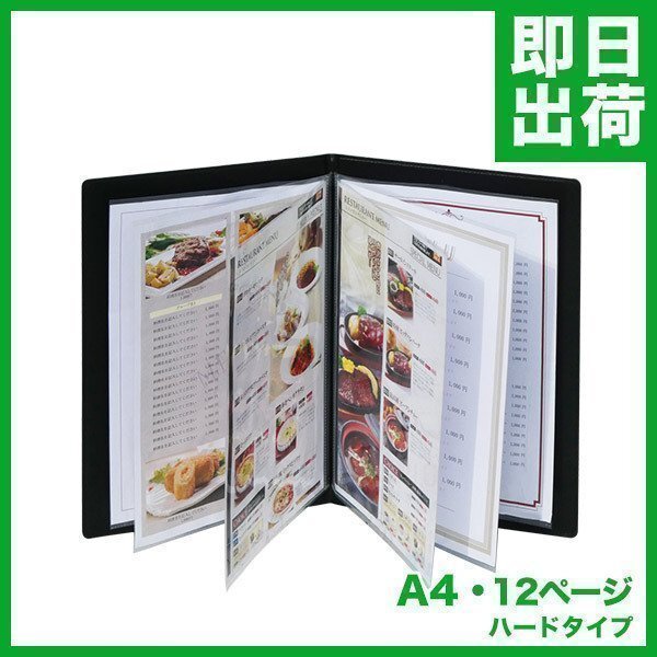 【新品】メニューブック グレース 12ページ(6枚12面) A4 ハードタイプ ブラック PUレザー お品書き拍卖