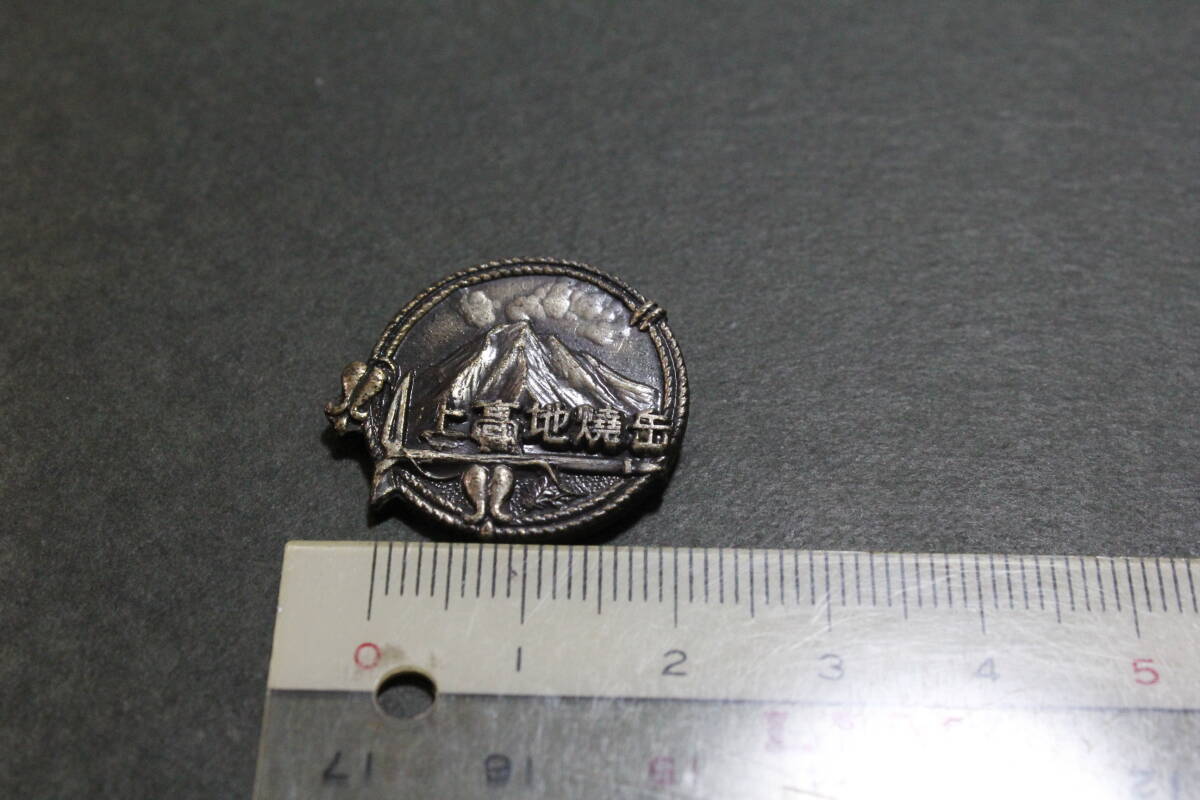 【終活品 ジャンク】日本百名山 焼岳 登山記念 ピンバッジ拍卖