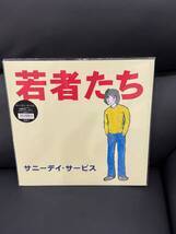 サニーデイ・サービス / 若者たち LP レコード 曽我部恵一 Sunny Day Service拍卖