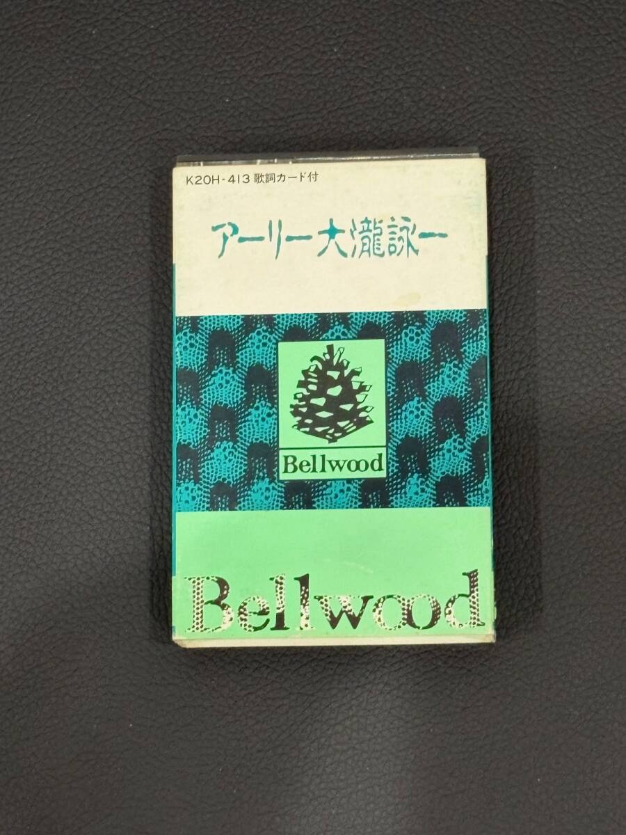 大瀧詠一 / アーリー大瀧詠一 カセットテープ K20H-413 ナイアガラ 大滝詠一拍卖