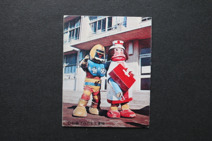 がんばれロボコン カード 113 ロボペチャ拍卖