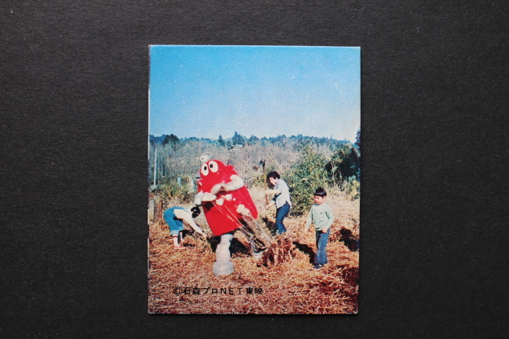 がんばれロボコン カード 135 ロボコン拍卖