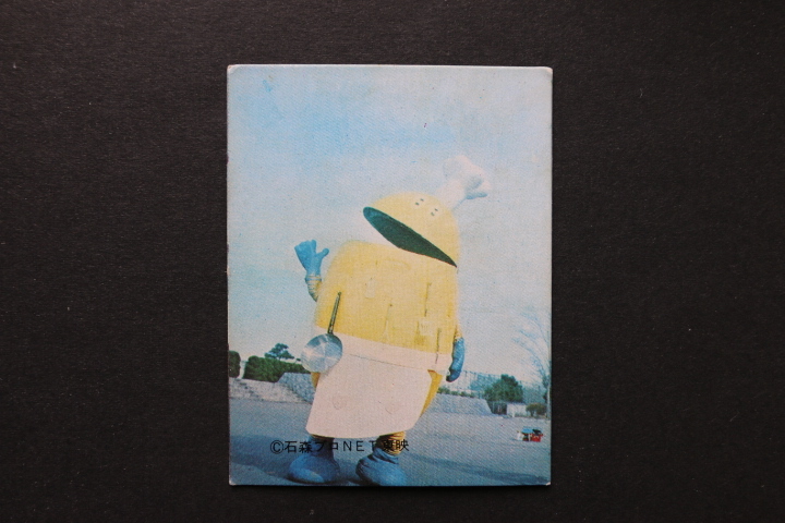 がんばれロボコン カード 170 ロボクイ拍卖