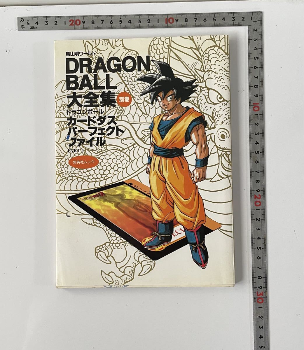 ドラゴンボール 大全集拍卖