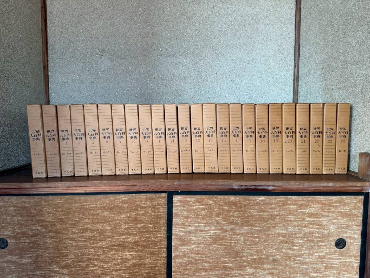 昭和レトロ 希少 古本 初版発行 1964年 世界大百科事典  1巻から24巻  平凡社 売り切り! 拍卖