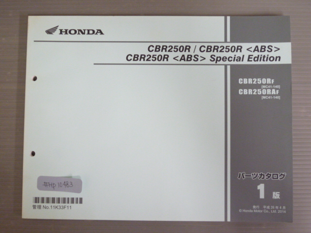 CBR250R ABS Special Edition スペシャル エディション MC41 1版 ホンダ パーツリスト パーツカタログ 送料無料拍卖