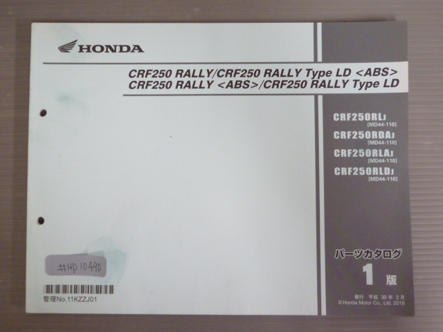 CRF250 RALLY ラリー Type LD ABS MD44 1版 ホンダ パーツリスト パーツカタログ 送料無料拍卖