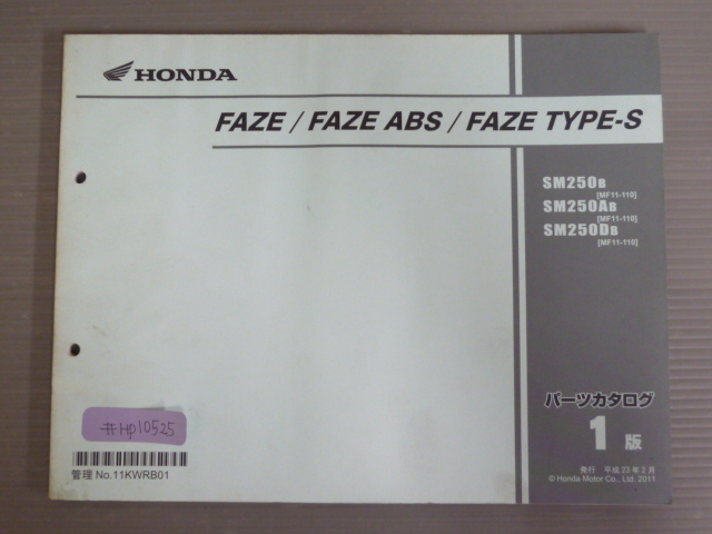 FAZE フェイズ ABS TYPE-S MF11 1版 ホンダ パーツリスト パーツカタログ 送料無料拍卖