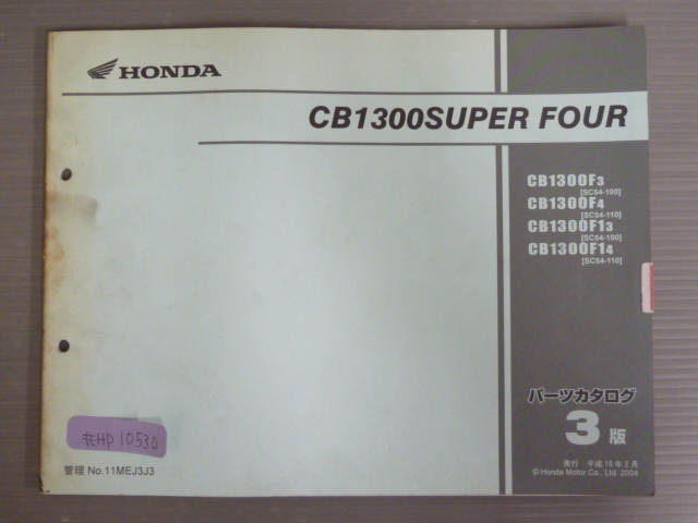 CB1300 SUPER FOUR スーパーフォア SC54 3版 ホンダ パーツリスト パーツカタログ 送料無料拍卖