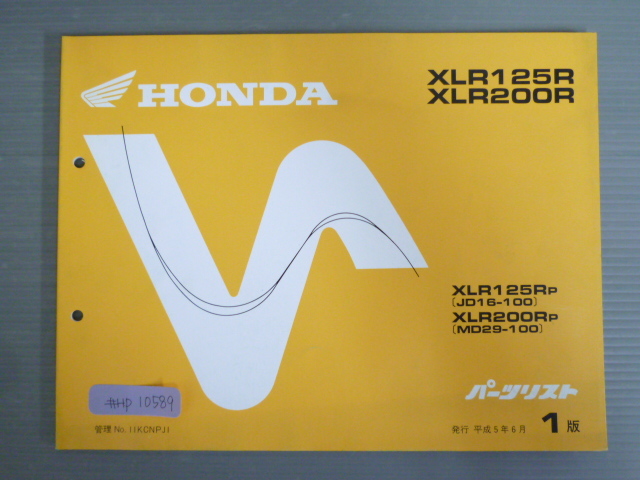 XLR125R XLR200R JD16 MD29 1版 ホンダ パーツリスト パーツカタログ 送料無料拍卖
