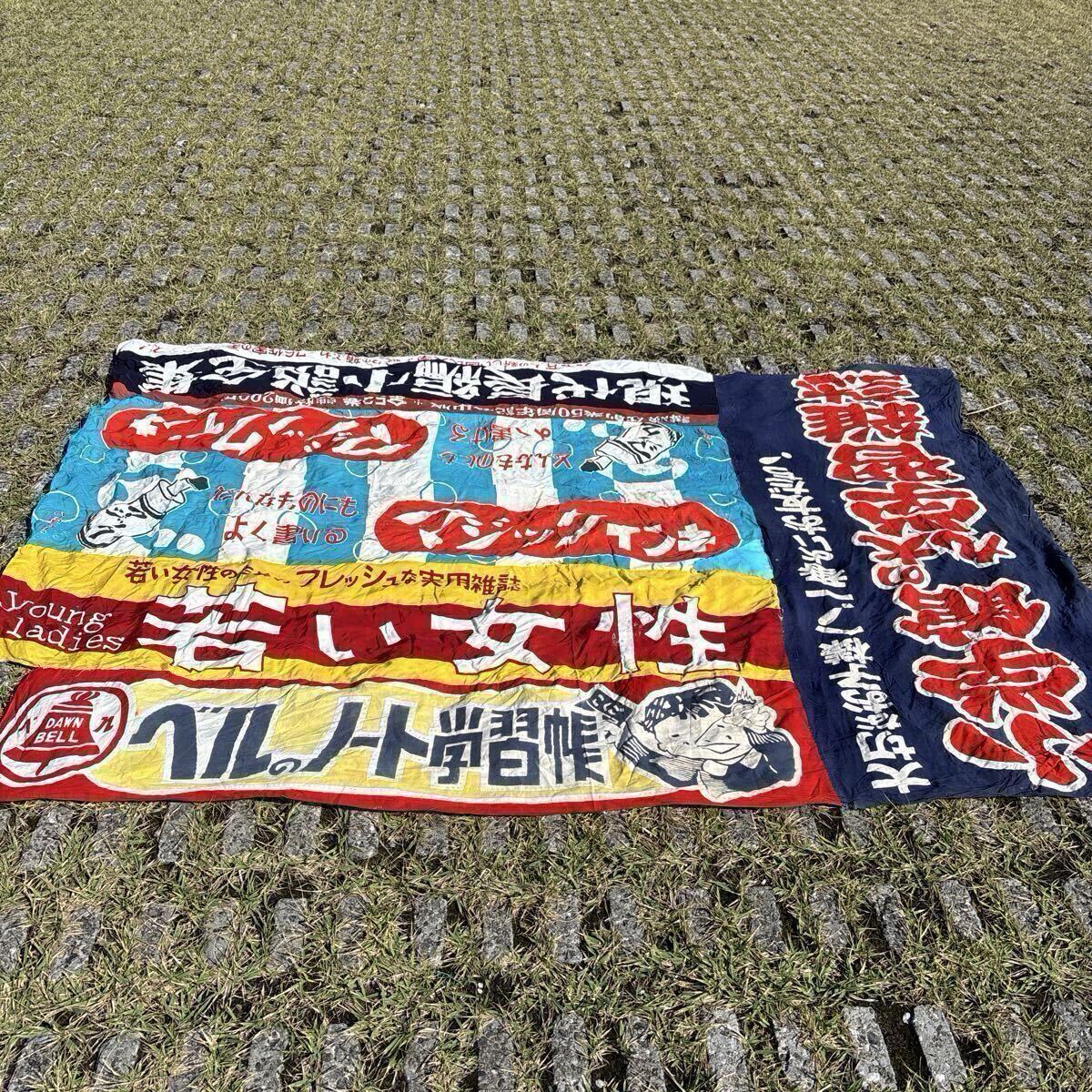 宣伝用フラフ のぼり 旗 古布 リメイク素材 木綿 アンティーク150×220 当時物 一点物 ボロ拍卖