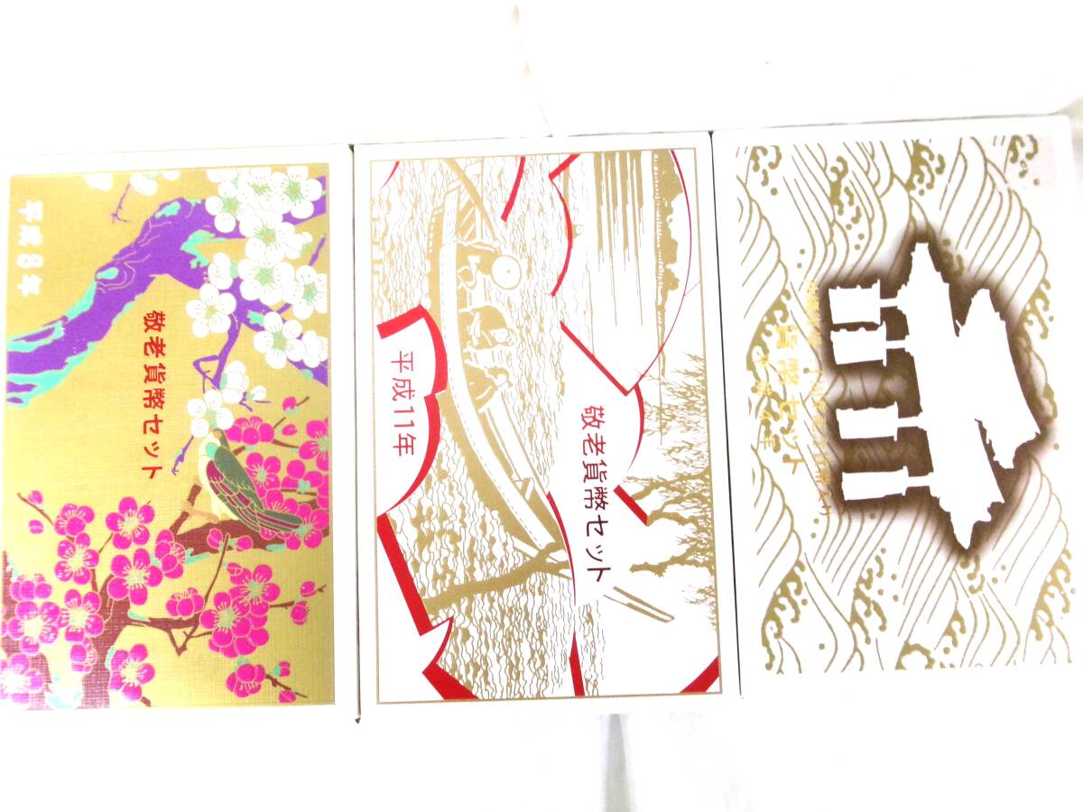 Y188★(1996.1999)敬老貨幣セット(1992)沖縄復帰二十周年記念貨幣入り 貨幣セット拍卖