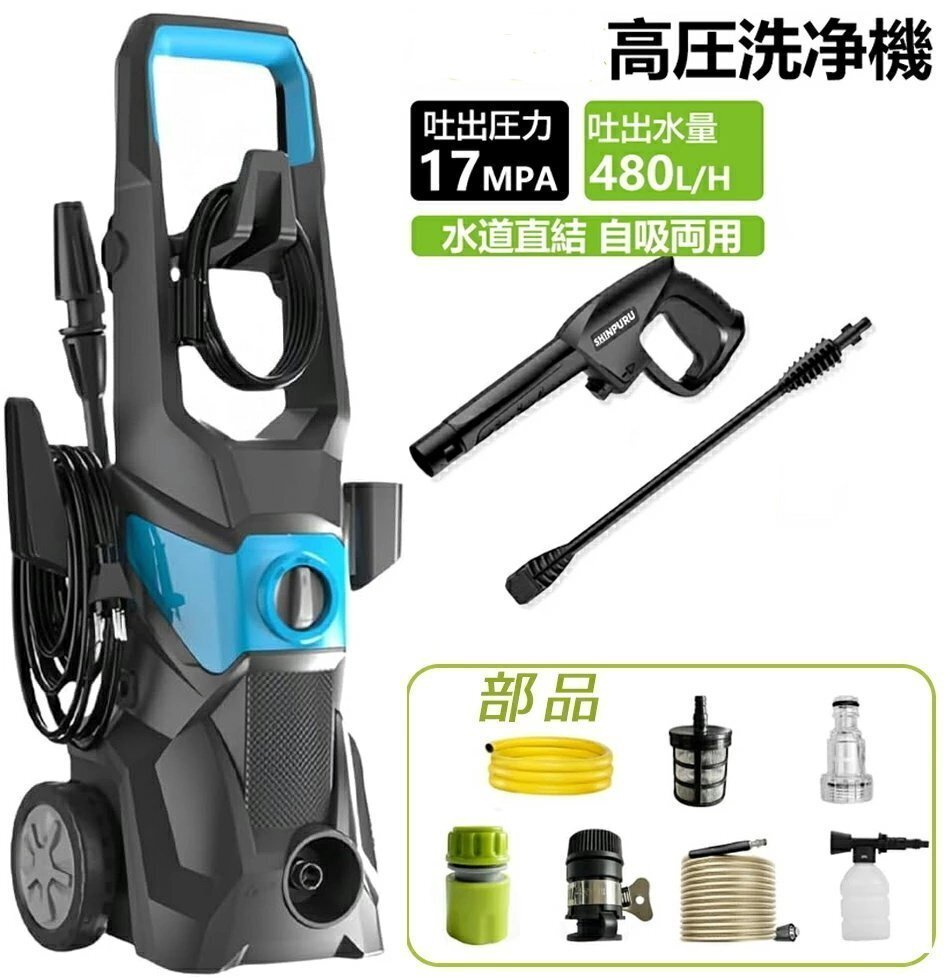 高圧洗浄機 業務用 1800W 17MPa 水道直結 自吸両用 高圧ホース16m 電源コード1.5m 二重絶縁 IPX5防水 家庭用 洗車 清掃 強力噴射拍卖