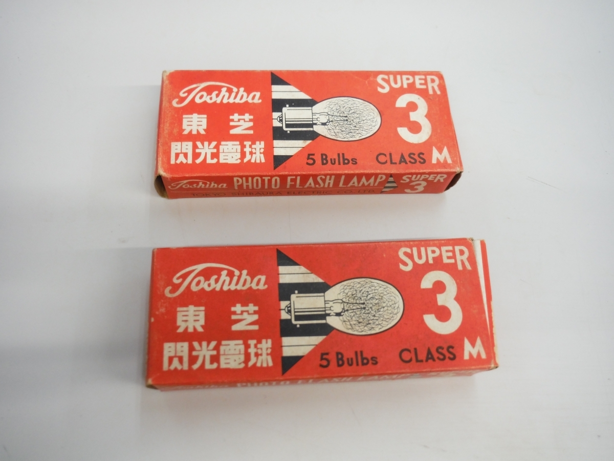 ○BEj Toshiba 東芝 閃光電球 SUPER3(M級) 未使用 5個入x2箱セット 鳥取県 引取歓迎拍卖