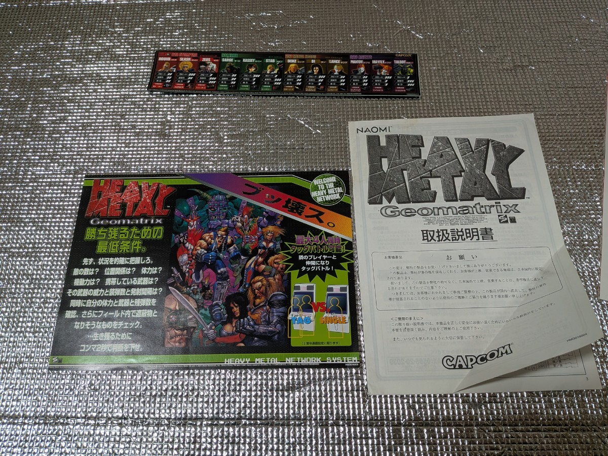 カプコン ヘビーメタルジオマトリックス 純正インスト,説明書,帯,販促用タペストリー拍卖