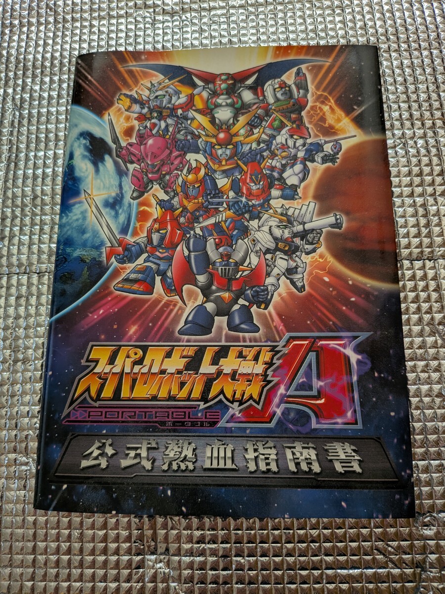 バンプレスト スーパーロボット大戦A 公式熱血指南書 初回特典冊子?拍卖