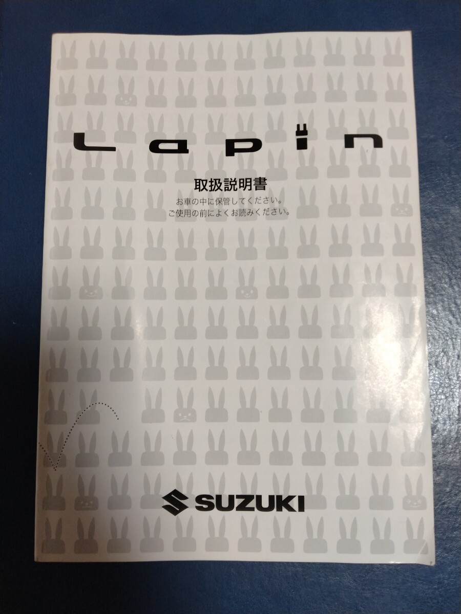 ★スズキ ラパン 取説★拍卖