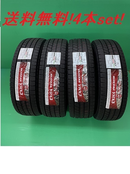 送料無料!ブリヂストン スタッドレス BLIZZAK VRX3 215/45R17 87Q 4本セット拍卖