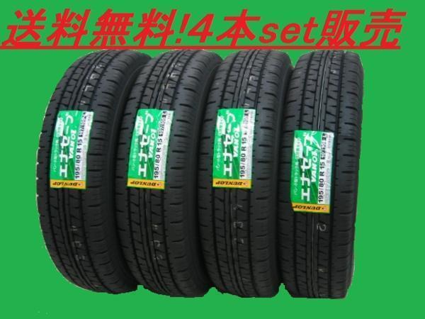 送料無料!在庫有 ダンロップ VAN 01 155R12 8PR 4本セット拍卖