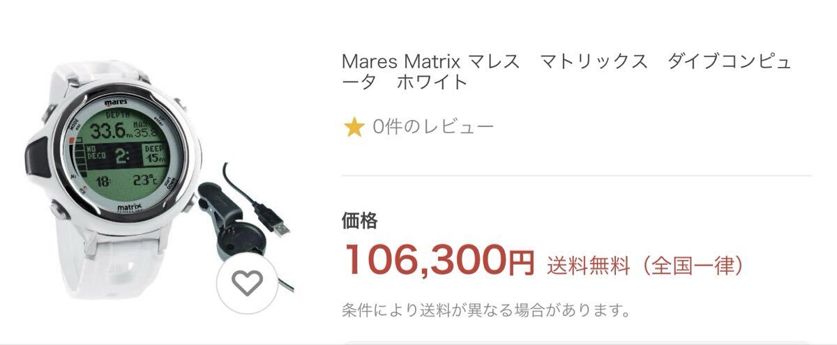 Mares Matrix ダイブコンピューター ホワイト拍卖