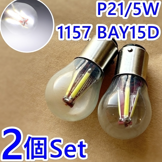 まるで純正 2個Set■LED バルブ リア テール ブレーキ ランプ ストップ ランプ★S25 BAY15d 1157★車/バイク DC12V 白色 ダブル球 電球型拍卖