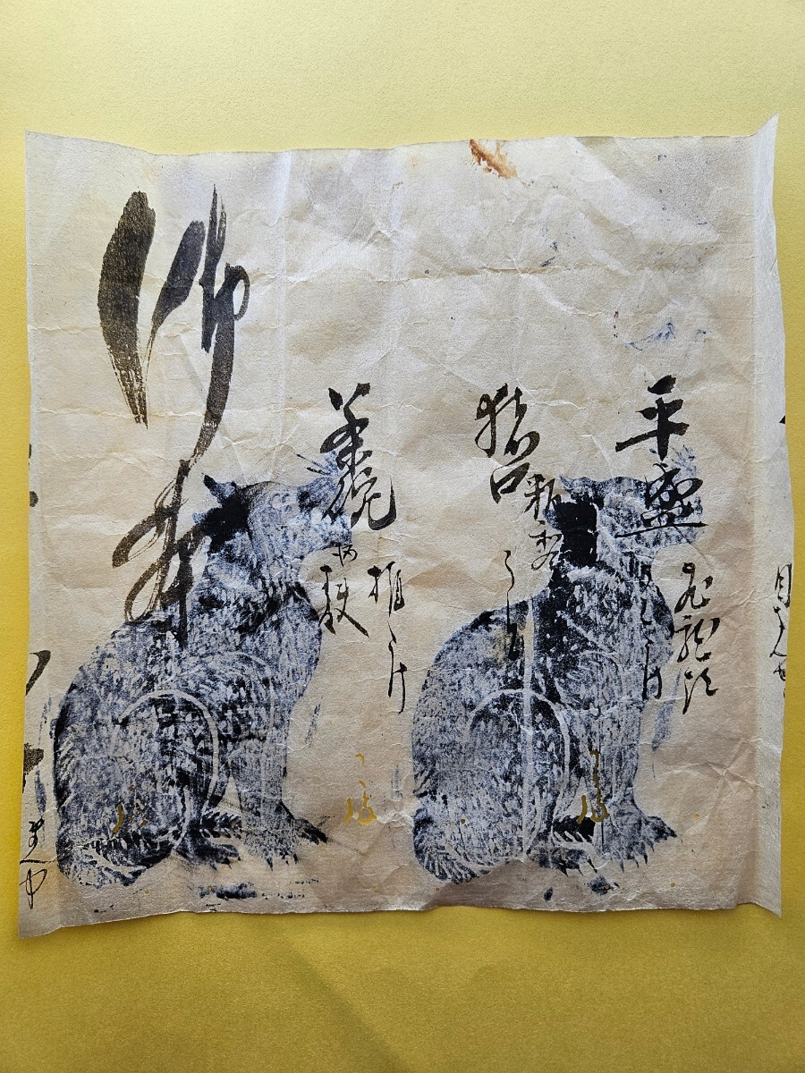 【不明】まくり 板絵 江戸時代 三峰山 護符 ニホンオオカミ 修験道 オオカミ信仰 拍卖